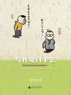 cover image of 写作是门手艺